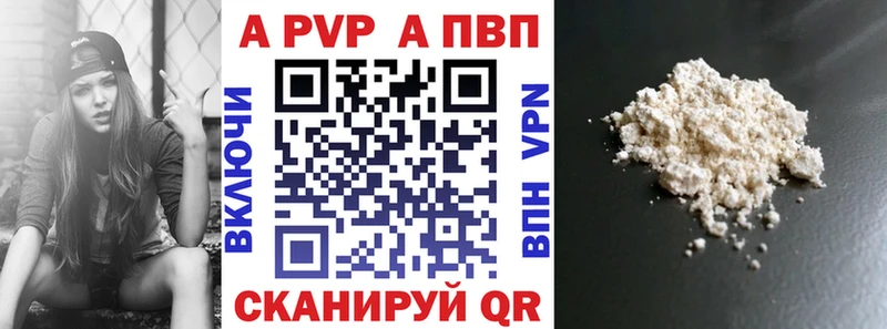 A-PVP VHQ  Краснодар 