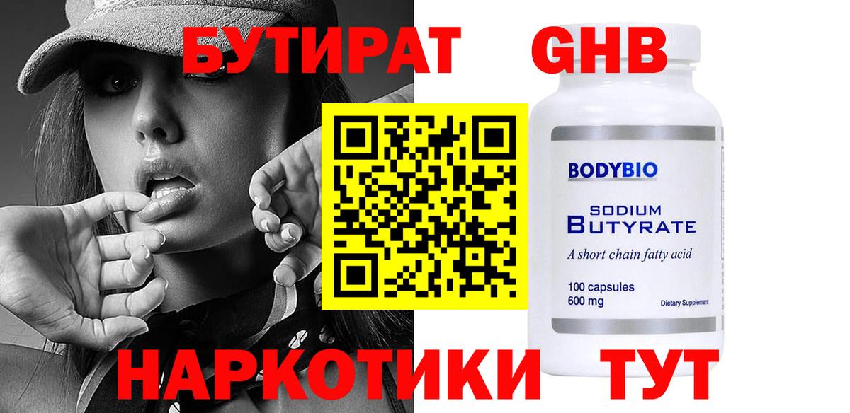 БУТИРАТ BDO  Вход с VPN  БУТИРАТ  Краснодар 