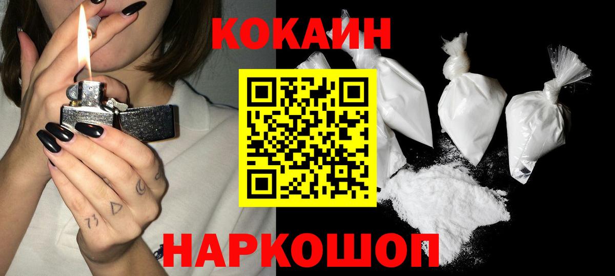 Краснодар  COCAIN FishScale  Вход с VPN  Кокаин Эквадор 