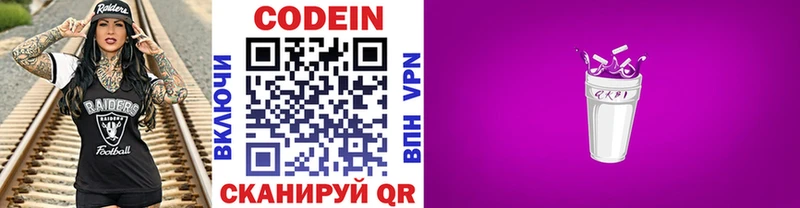 Кодеин Purple Drank  Краснодар 