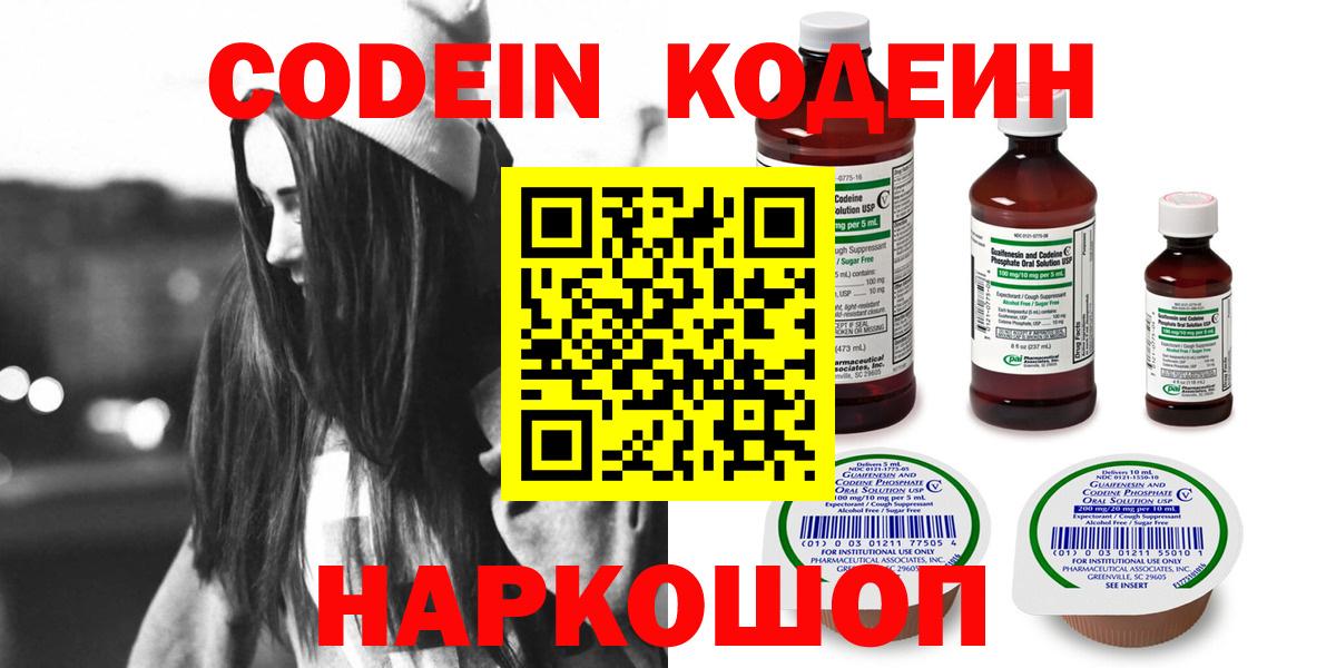 Краснодар  Codein напиток Lean (лин)  Codein Purple Drank  Вход с VPN 