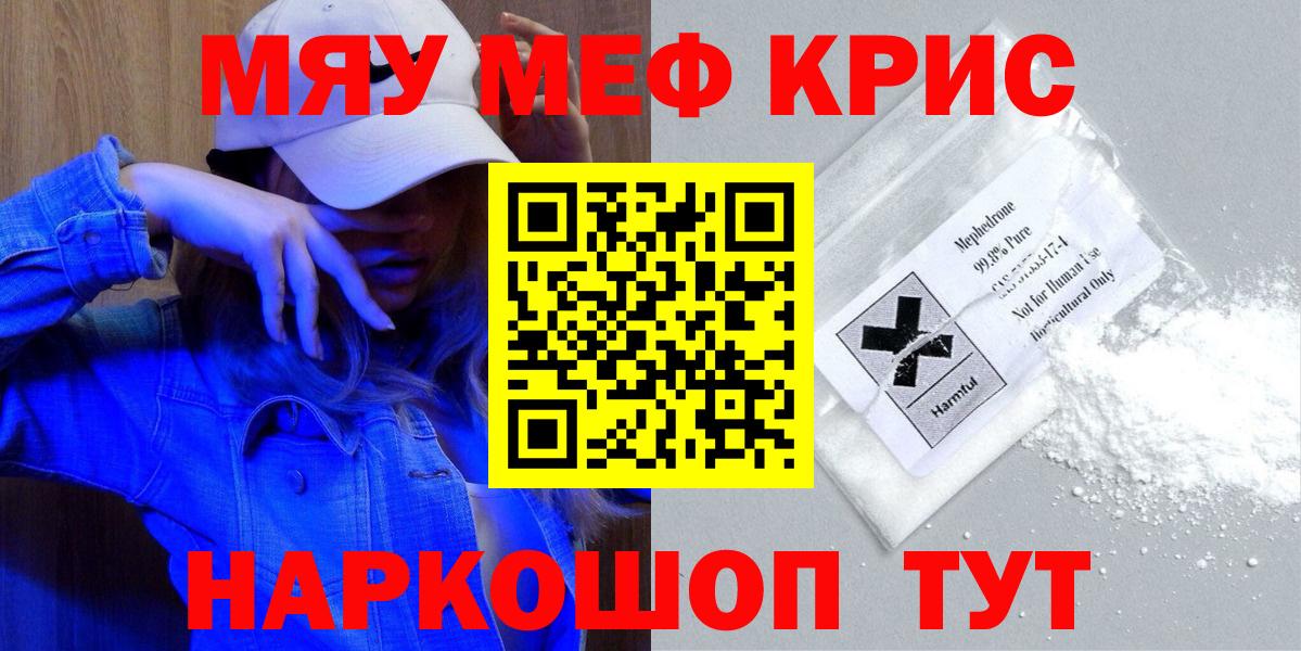 Краснодар  МЕФ  МЯУ-МЯУ кристаллы  Мефедрон  МЯУ-МЯУ кристаллы  Вход с VPN 