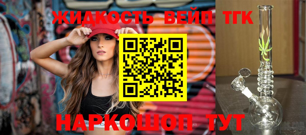 Дистиллят ТГК вейп  Вход с VPN  Краснодар  ТГК THC oil 
